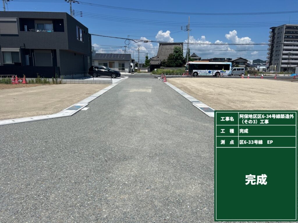 阿保地区区6-34号線築造外（その3）工事