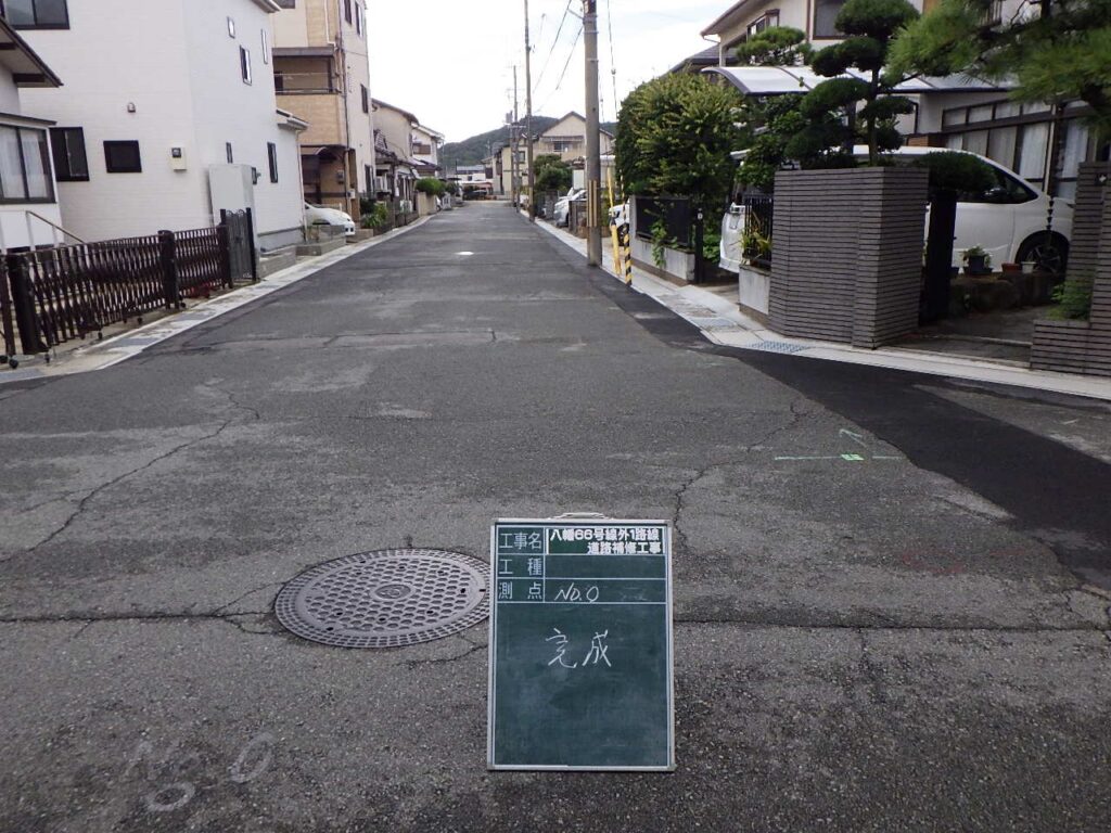 八幡66号線外1路線道路補修工事