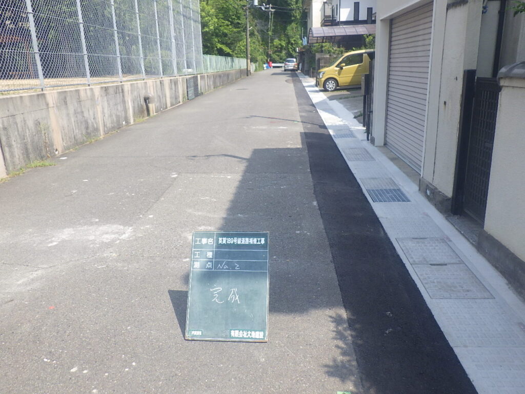 英賀189号線道路補修工事