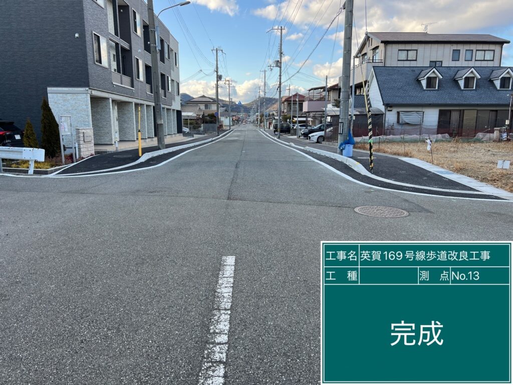 英賀169号線歩道改良工事