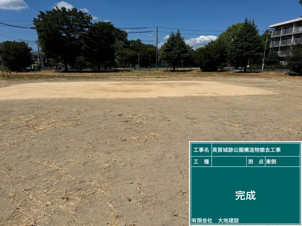 英賀城公園構造物撤去工事